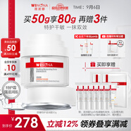 薇諾娜舒緩特護滋潤霜50g修護補水保濕乳液面霜護膚品
