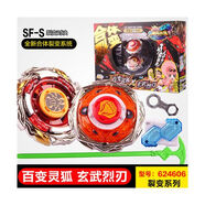 奧迪雙鉆（AULDEY）戰斗王颶風(fēng)戰魂陀螺3玩具暗絕元冥烈風(fēng)天圣翼S青藍冰傘S1 百變靈狐+玄武烈刀624606