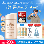 安熱沙（Anessa）【采銷直播間】倍護(hù)防曬乳親膚型60mL粉金瓶高倍防曬學(xué)生軍訓(xùn)