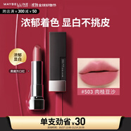 美寶蓮黑魔方口紅 絕色持久唇膏絲絨啞光503肉桂豆沙 生日禮物女