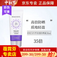 蓓霓芬蓓霓芬化妝品上海維娜無(wú)暇美白倍護防曬霜SPF50+ 新款 蓓霓芬四季清透防曬霜 35倍