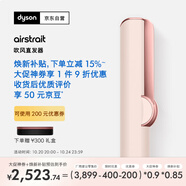 戴森（DYSON）Airstrait HT01 吹風直發(fā)器 干發(fā)直發(fā)二合一 利用氣流輕松造型 吹風機 直板夾  夾板 落日玫瑰色