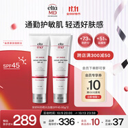 Elta MD清透養(yǎng)膚面部隔離物化防曬霜 SPF45 85g*2 女生生日禮物