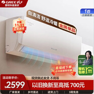 格力（GREE）空調(diào) 云佳【超級省電】 新能效變頻冷暖 高溫自清潔 壁掛式臥室省電空調(diào)掛機 大1匹 三級能效 【適用10-15㎡】