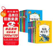 世界經(jīng)典名著（10冊(cè)）小王子+木偶奇遇記+海底兩萬(wàn)里+愛(ài)麗絲漫游奇境+綠野仙蹤+昆蟲(chóng)記+愛(ài)的教育+小飛俠+鋼鐵是怎樣煉成的+湯姆叔叔的小屋 暢銷(xiāo)書(shū)經(jīng)典小說(shuō)中學(xué)生課外閱讀書(shū)籍