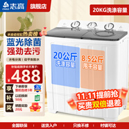 志高洗衣機(jī)半自動(dòng)雙桶雙缸家用大容量小型租房宿舍波輪脫水甩干兩用雙杠省電老式強(qiáng)動(dòng)力易操作以舊換新 28.5公斤【洗20KG+ 脫8.5KG】可洗床單