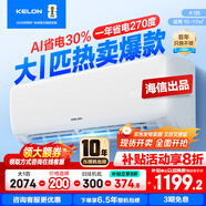 科龍國家補貼20% 包安裝 海信出品大1.5匹/大1匹QS新一級能效變頻冷暖AI省電臥室壁掛空調掛機大1.5匹p 大1匹 一級能效 26QS【國補+十年壓縮機包修】