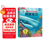 【滿87減18元】揭秘海洋(3-6歲少兒科普翻翻書）揭秘系列兒童啟蒙科普立體書 樂樂趣童書  兒童科普童書節(jié)兒童節(jié)省錢卡