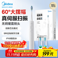 美的（Midea）電動(dòng)牙刷智能掃振 高頻清潔 60°大擺幅 YM502極地白 情侶新婚生日 男士女士專(zhuān)用 節日生日禮物