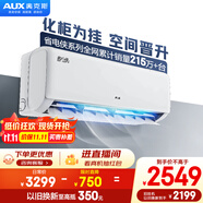 奧克斯（AUX）2匹 省電俠 1級空調掛機 家電國家補貼 空間勁省 快速冷暖 獨立除濕KFR-46GW/BpR3AQK1(B1)大風(fēng)量