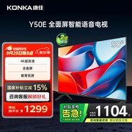 康佳電視 Y50E 50英寸 4K超高清全面屏 一鍵投屏 人工智能 平板電視機(jī) 二級(jí)能效 國(guó)家補(bǔ)貼