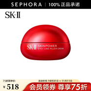 SK-II肌底賦能撫紋精華眼霜 15g