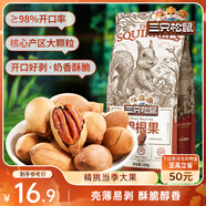 三只松鼠碧根果 每日堅果炒貨干果進(jìn)口休閑零食小吃160g/袋