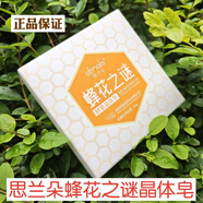 思蘭朵蜂花之謎晶體皂清潔滋潤留香蜂花洗臉皂護膚潤膚 思蘭朵蜂花之謎晶體皂清潔滋潤留香廠(chǎng)家蜂花洗臉皂護膚