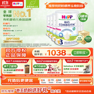 喜寶（HiPP）荷蘭至臻版 有機益生菌 嬰幼兒配方奶粉3段（1-6歲）800g/罐*6