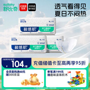 舒比奇（Suitsky）透氣薄嬰兒紙尿片XL138片(12-17kg)尿不濕無腰貼