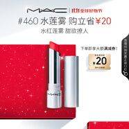 M.A.C魅可元氣QQ有色潤唇膏#460水蓮霧 潤唇隱紋持久水潤 生日禮物