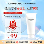 資生堂（Shiseido）男士洗面奶保濕泡沫清爽控油深層潔凈去黑頭潔面乳  潔面膏 125ml