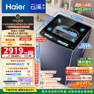 海爾（Haier）云溪2.0波輪洗衣機(jī)全自動(dòng)10KG雙動(dòng)力智能投放一體平嵌XQS100-BDE75D8U1直驅(qū)變頻紫外殺菌智能物聯(lián)