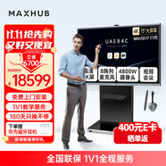 maxhub領(lǐng)效V7新銳Pro視頻會(huì)議平板一體機(jī)Win10版65/75/86吋白板書寫無線投屏 新銳Pro75英寸i5+傳屏器+筆+商務(wù)支架