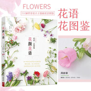 花顏花語 197種實(shí)用的四季花卉手冊(cè)和花語圖鑒 花藝書籍誕生花星座守護(hù)花花圖鑒 花店花故事養(yǎng)花花語大全書 談?wù)搻矍榘肷?
                                         title=