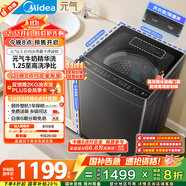 美的（Midea）波輪洗衣機全自動家用 MB10L5 10公斤 1.25至高洗凈比 元氣精華洗 變頻 以舊換新 家電國家補貼20%