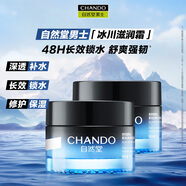 自然堂男士冰川滋潤霜 專(zhuān)業(yè)保濕護膚面霜乳液面霜擦臉霜護膚品化妝品 滋潤霜50g*2