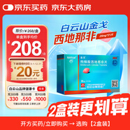 [白云山金戈] 枸櫞酸西地那非片 25mg*21片 男科用藥 京東大藥房