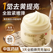 佰氏本草黃芪睡眠面膜免洗抗皺緊致抗衰老補水美白淡斑膠原蛋白去黃氣面膜
