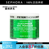 彼得羅夫（PETERTHOMASROTH） 面膜系列 補(bǔ)水保濕面膜 150ml