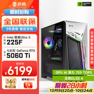 武極 武神i5 14400F/RTX5070顯卡電競游戲臺(tái)式機(jī)固態(tài)硬盤組裝電腦英特爾Intel主機(jī)整機(jī)DIY組裝機(jī) 225F+RTX5060Ti丨配置六 單主機(jī)