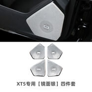 麗田適用于凱迪拉克音響框XT6CT5XT4XT5低音車(chē)門(mén)喇叭框高音中音裝 XT5低音4片銀色