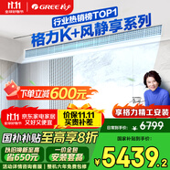 格力（GREE）中央空調(diào) 風管機一拖一K+ 風靜享2匹家用 1級能效冷暖FJR5Pd/Cb4Nh-N1（一價全包）國家補貼