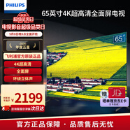 飛利浦（PHILIPS）65英寸4K銳智增強(qiáng)超高清全面屏液晶平板電視機(jī)  智能投屏  大屏幕家庭娛樂彩電 65英寸