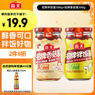 海天 拌飯醬 香菇醬 組合裝300g*2 拌飯拌面 調(diào)味醬 下飯調(diào)味烹飪拌面
