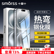 Smorss【3D熱彎膜 黑邊不擋屏】適用蘋果iPhone16/15鋼化膜手機膜微曲玻璃全屏覆蓋抗指紋高清防摔保護(hù)膜