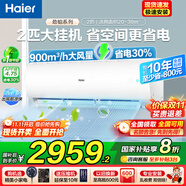 海爾空調(diào)2匹掛機(jī)凈省電變頻冷暖新一級(jí)能效自清潔節(jié)能大風(fēng)量靜音低噪家用客廳大臥室空調(diào)國(guó)家補(bǔ)貼20% 2匹 一級(jí)能效 【勁鉑】智能舒適風(fēng)+低噪
