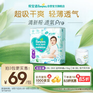幫寶適【夏天超薄透氣】清新幫透氧Pro嬰兒拉拉褲2XL28片 尿片尿不濕