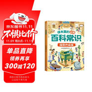 斗半匠小學(xué)生課本里的必背百科常識文學(xué)常識積累大全古今語文知識科普百科全書百科常識漫畫小學(xué)通用課外書籍
