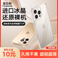 圖拉斯【碾壓老款丨霸榜透明殼TOP】 適用蘋(píng)果16promax手機殼iphone15pro支點(diǎn)C/D1S/L磁吸14全包防摔13 【熱銷(xiāo)爆款丨全網(wǎng)第一】久用不黃 【iPhone 16 Plus】