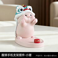 冰石美創(chuàng  )意卡通暹羅貓手機平板支架神器裝飾品辦公室桌面擺件送女生禮物 醒獅小豬手機支架