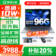 聯(lián)想小新16/小新Pro16GT AI元啟 2025新品可選補貼 高性能輕薄筆記本電腦 學(xué)生設(shè)計辦公本 標(biāo)壓酷睿 13代i5 24G 1TB升級｜小新16高配 16英寸 微邊框高清全面屏