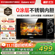 格蘭仕（Galanz）微波爐烤箱一體機 平板式不銹鋼內膽23升大容量家用光波爐機械旋鈕操作簡(jiǎn)單G80F23SP-M8(S0)