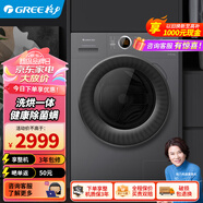 格力星煥滾筒洗衣機 10kg 多維凈衣 健康除菌螨 XQG100-DWB1201Bd1(洗烘一體)