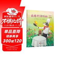 童話小巴士系列橋梁書：最棒的調(diào)味料  3-9漢字啟蒙階段適讀（啟發(fā)出品）