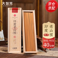 大智慧 印度老山檀線(xiàn)香 居家用室內熏香供佛香 天然芽莊沉臥香生活禮品 印度老山檀20cm/50g