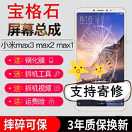 森麥康 適用小米MAX/MAX2/MAX3屏幕總成帶框觸摸液晶屏BM51內外顯示MIMAX一體屏幕 小米MAX2屏幕總成【加框白色】純原京東方物料