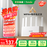 Tenda騰達(dá)路由器【千兆WiFi6+穿墻王】無線AX3000信號增強(qiáng)家用放大器Mesh國家補(bǔ)貼金榜一名云霄白立式