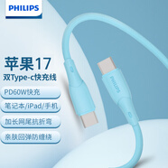 飛利浦蘋果17/16/15數(shù)據(jù)線充電線雙Type-C快充線頭iPhone17/ProMax/plus1625