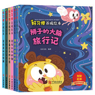 兒童好習慣養成繪本（共6冊）兒童繪本0-3-6歲幼兒園入園必備老師推薦啟蒙早教書(shū)睡前故事童書(shū)  圖書(shū)京東自營(yíng)官方旗艦店正版圖書(shū)省錢(qián)卡黑色星期五
